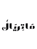 ماتريال - Home